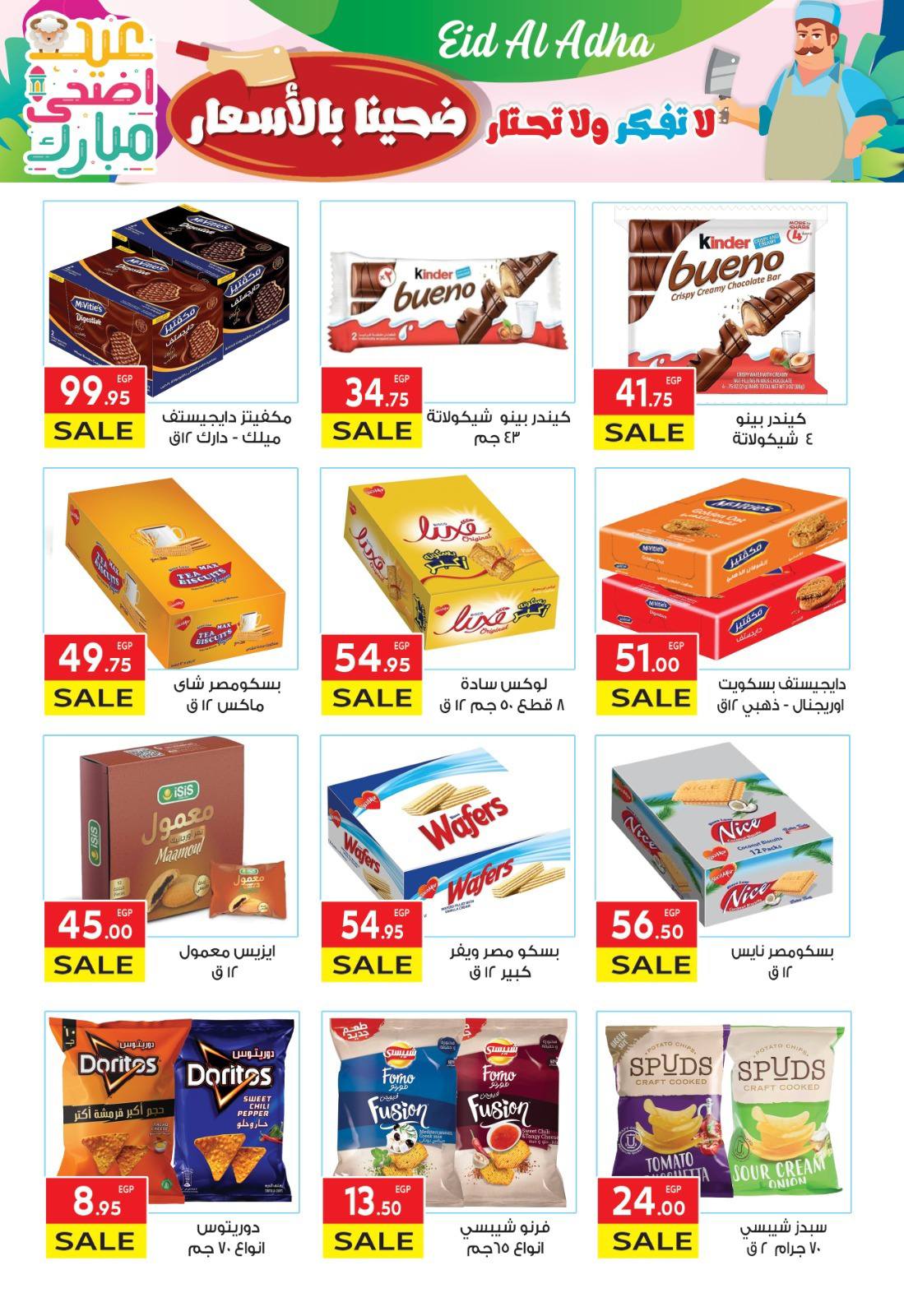 el-mahallawy offers from 20may to 5jun 2025 عروض المحلاوي من 20 مايو حتى 5 يونيو 2025 صفحة رقم 18